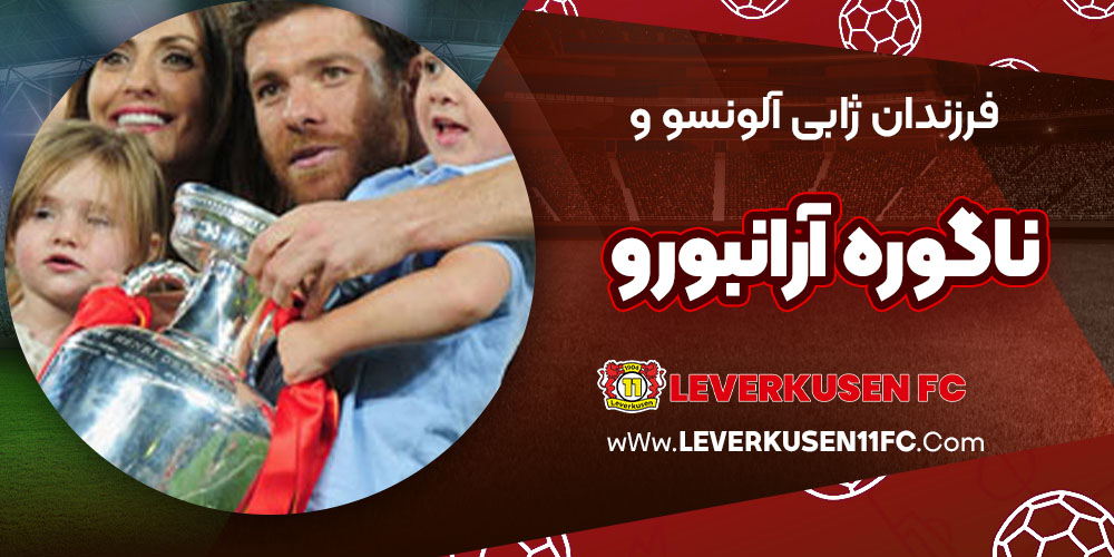 فرزندان ژابی آلونسو و ناگوره آرانبورو