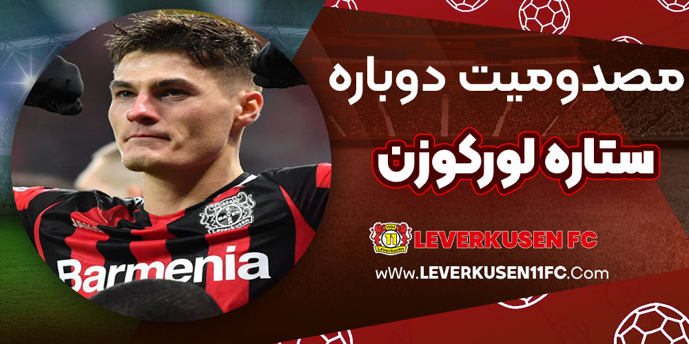 مصدومیت دوباره ستاره لورکوزن