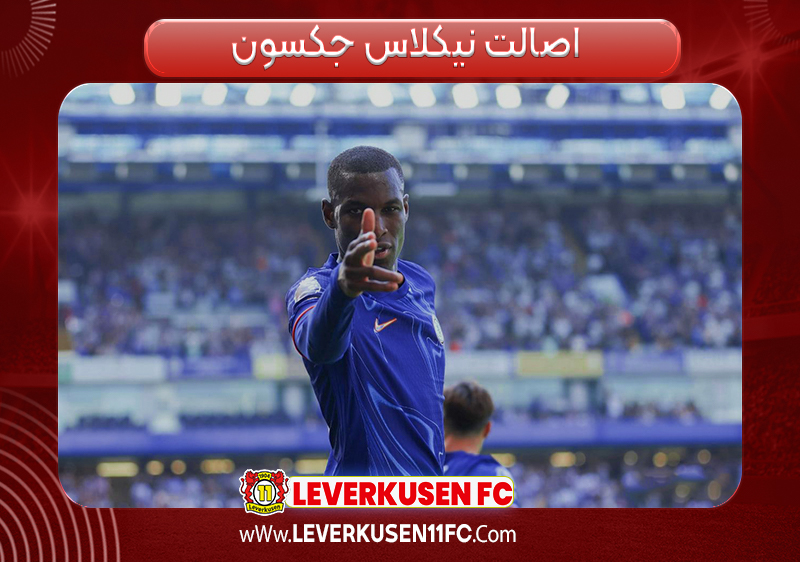 اصالت نیکلاس جکسون