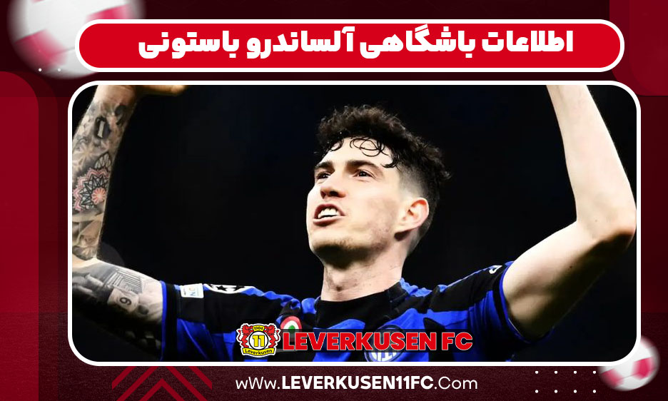 اطلاعات باشگاهی آلساندرو باستونی
