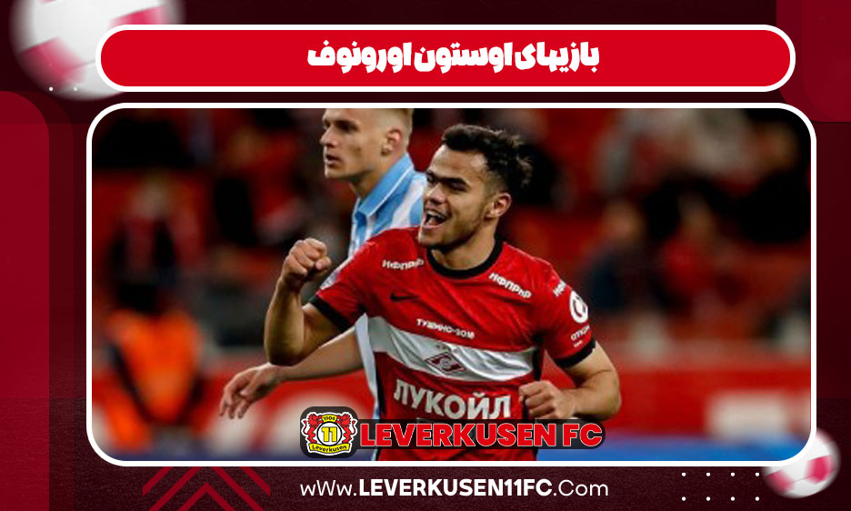 بازیهای اوستون اورونوف