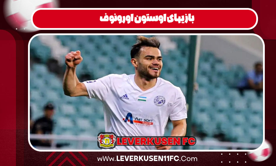 بازیهای اوستون اورونوف