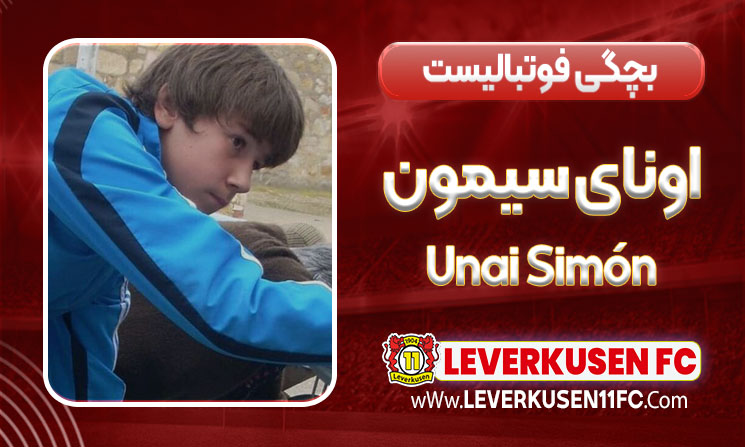 بچگی اونای سیمون
