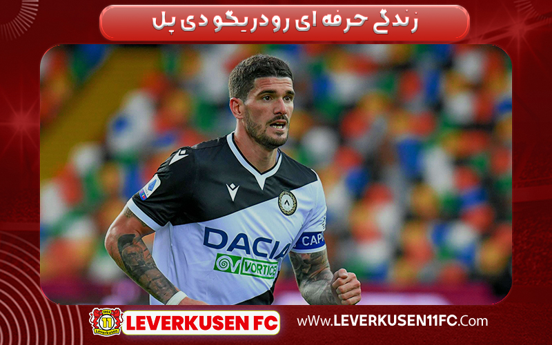  رودریگو دی پل