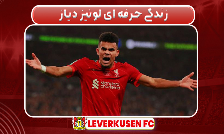 لوئیز دیاز 