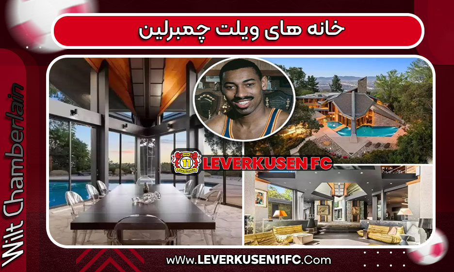 خانه های ویلت چمبرلین