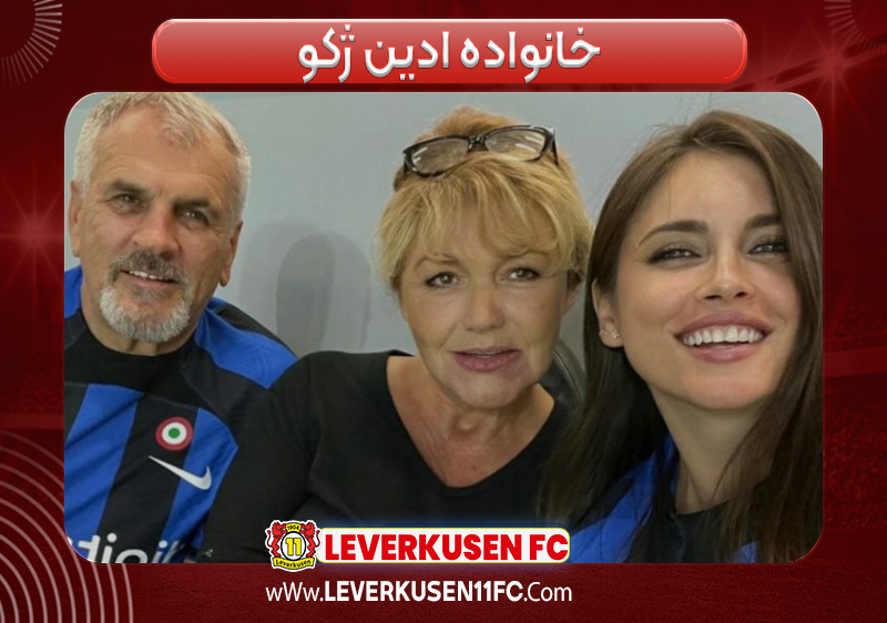 خانواده ادین ژکو