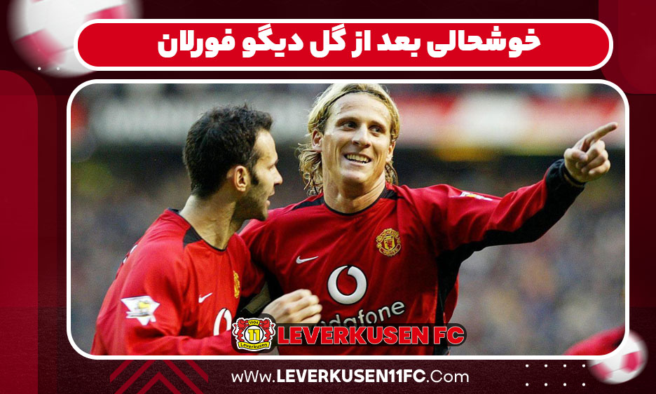 خوشحالی بعد از گل دیگو فورلان