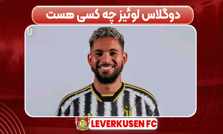 دوگلاس لوییز چه کسی هست
