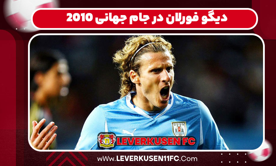 دیگو فورلان در جام جهانی ۲۰۱۰: