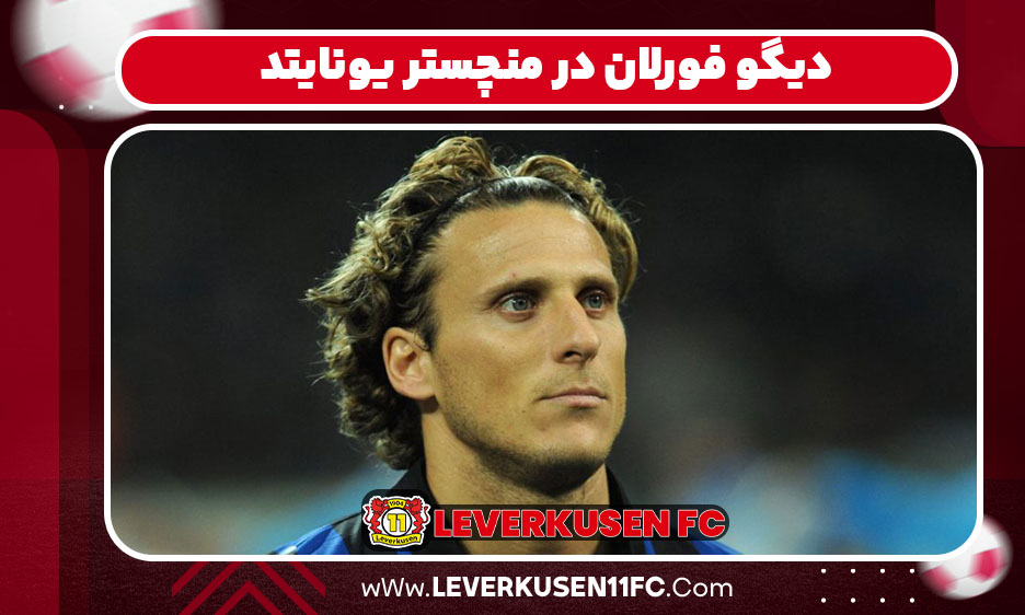 دیگو فورلان در منچستر یونایتد: 