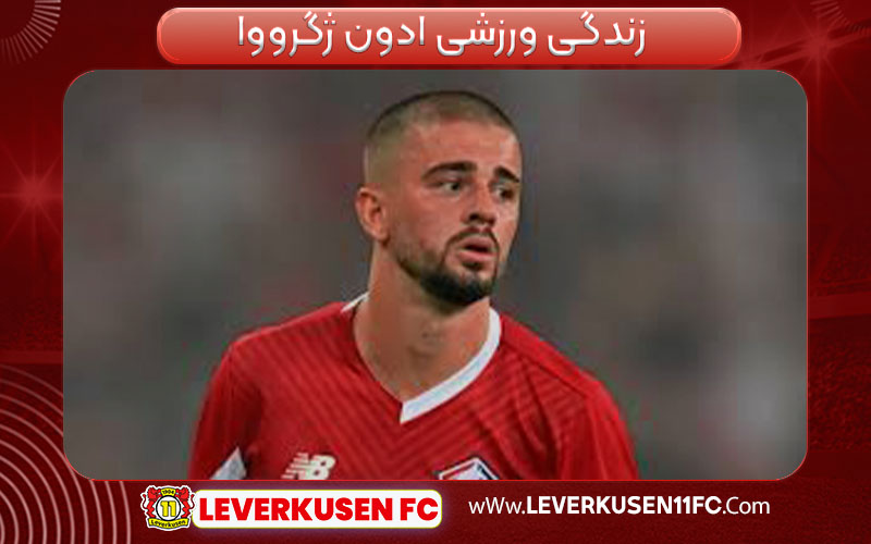 زندگی ورزشی ادون ژگرووا