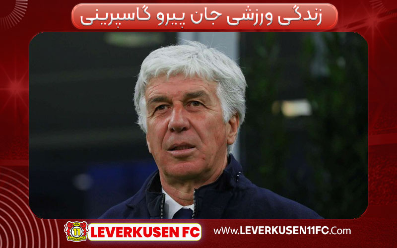 زندگی ورزشی جان پیرو گاسپرینی