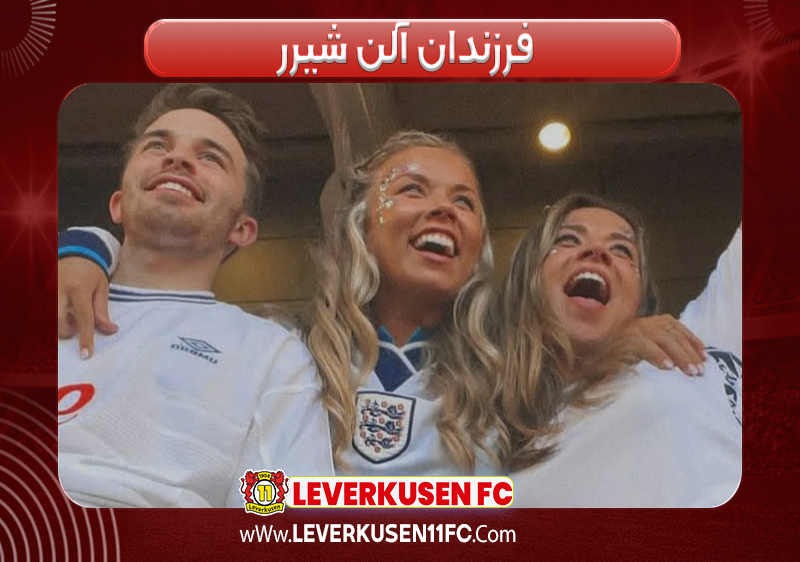 فرزندان آلن شیرر