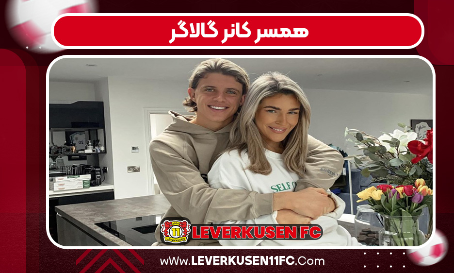 دوست دختر گالاگر
