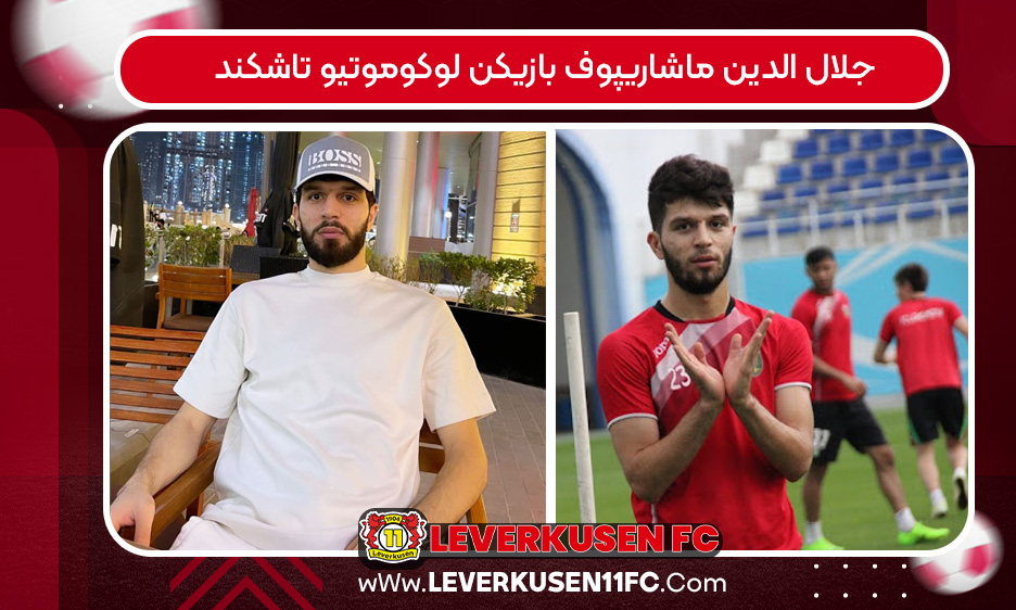  جلال‌ الدین ماشاریپوف لوکوموتیو تاشکند