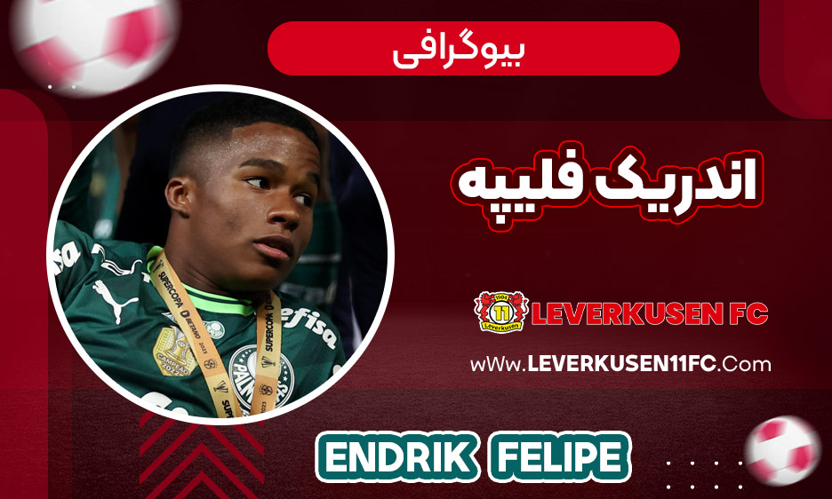 بیوگرافی اندریک فلیپه