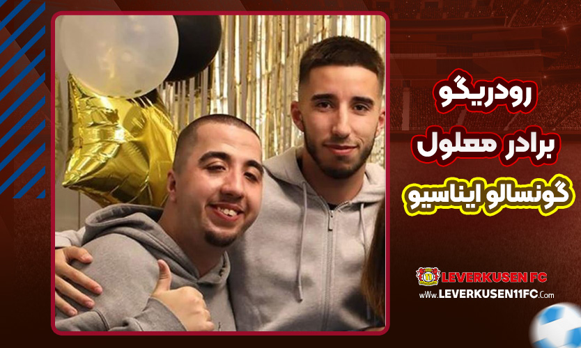 برادر معلول گونسالو ایناسیو 