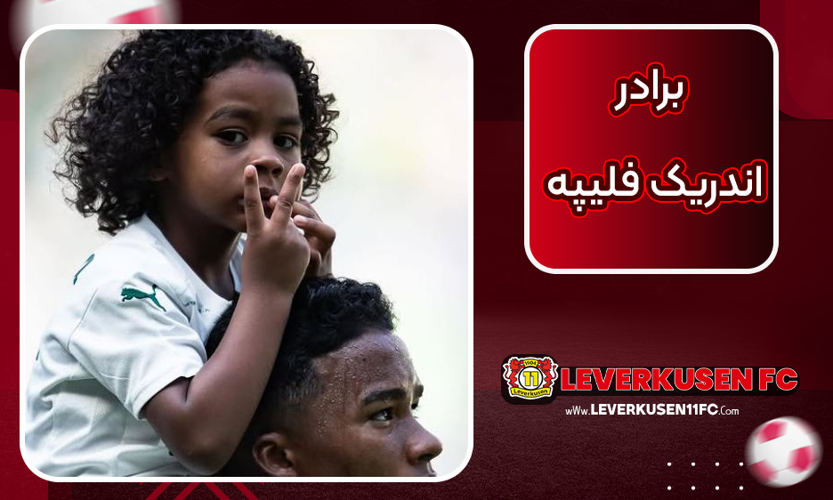 نامه اندریک فلیپه به برادرش