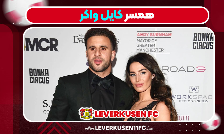 همسر کایل واکر
