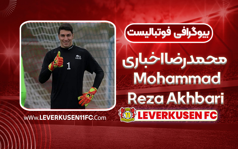 MohammadReza_Akhbari_biography
