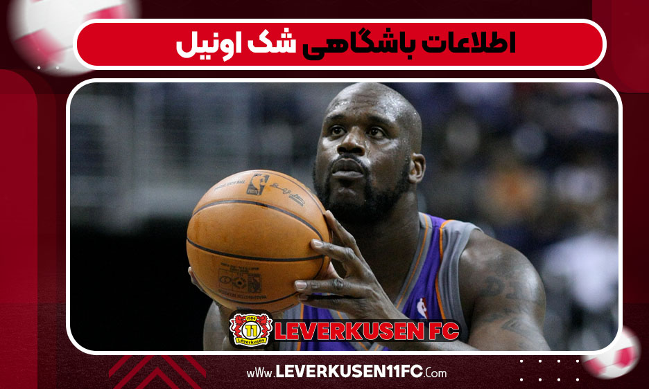 اطلاعات باشگاهی شک اونیل