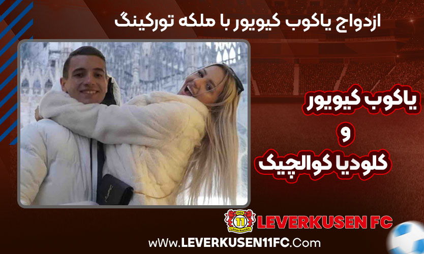 همسر یاکوب کیویور