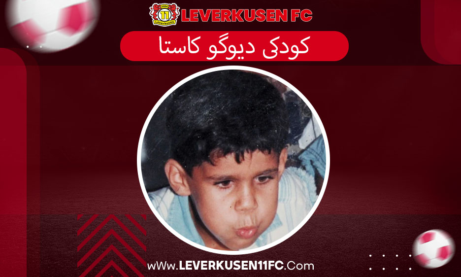 بیوگرافی دیوگو کاستا