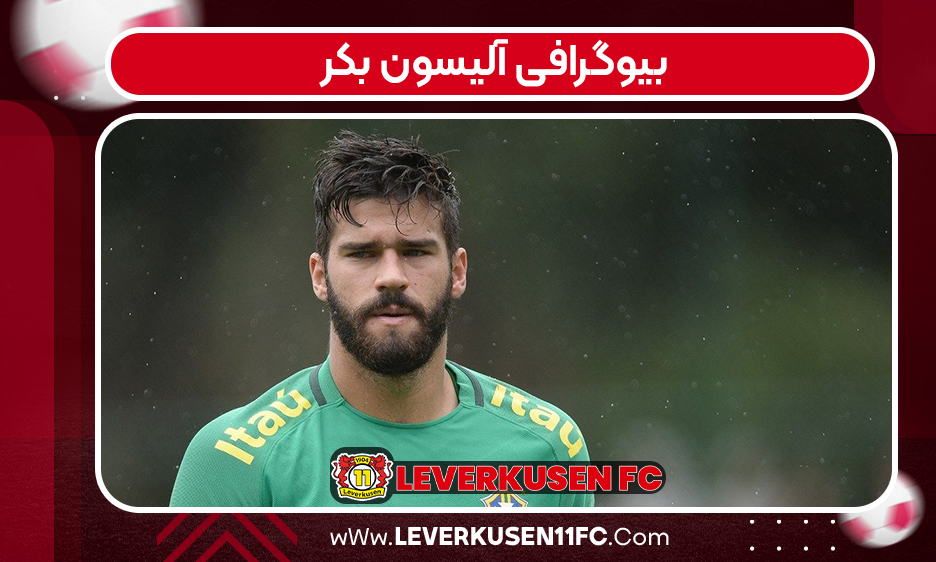 بیوگرافی آلیسون بکر