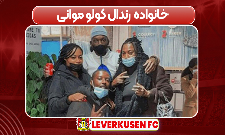 خانواده رندال کولو موانی