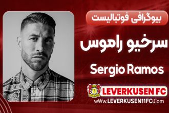 راموس بیوگرافی