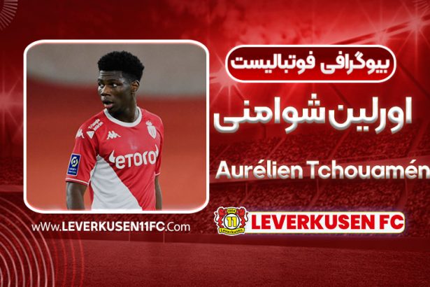 اورلین شوامنی