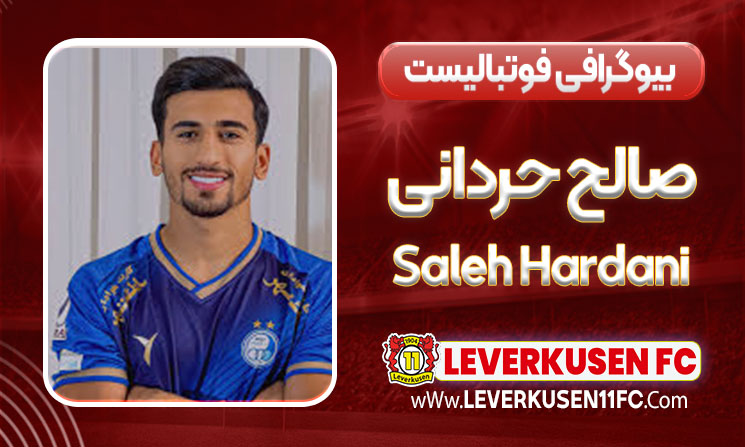 صالح حردانی 