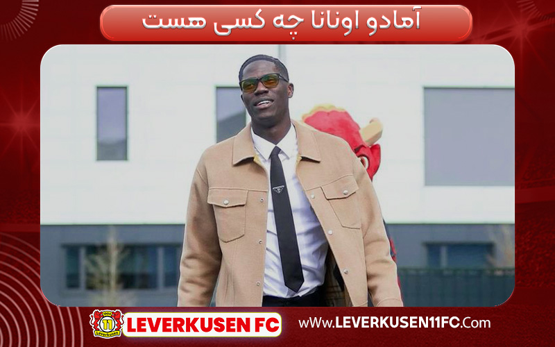 آمادو اونانا چه کسی هست