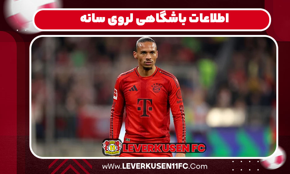 اطلاعات باشگاهی لروی سانه