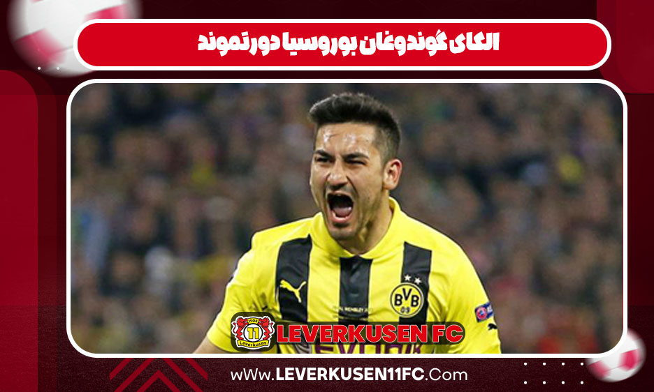 الکای گوندوغان بوروسیا دورتموند