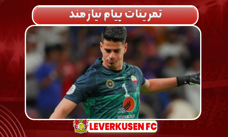 پیام نیازمند 