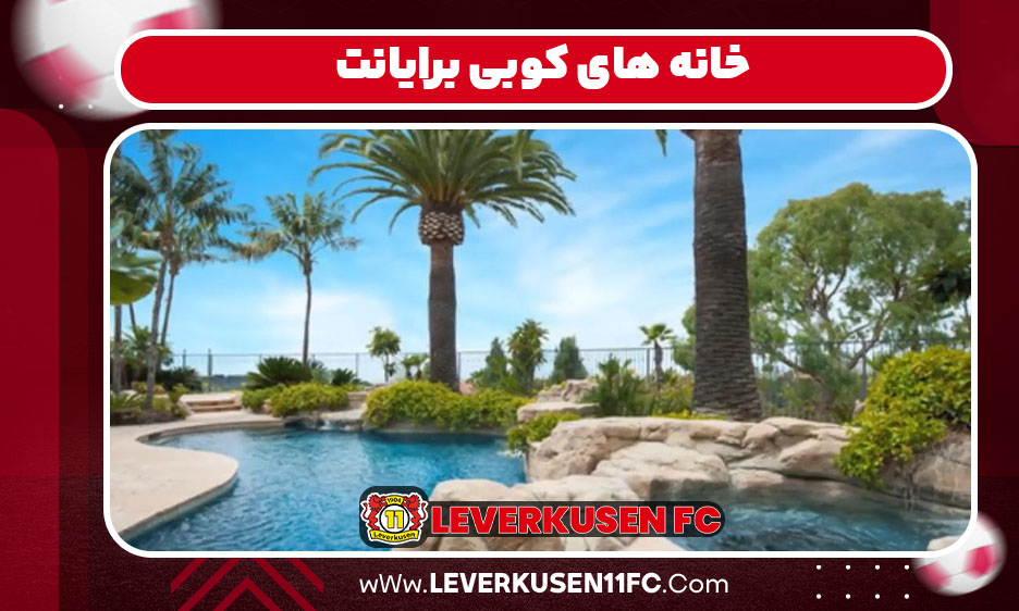 خانه های کوبی برایانت