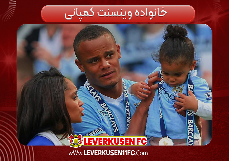 خانواده وینسنت کمپانی