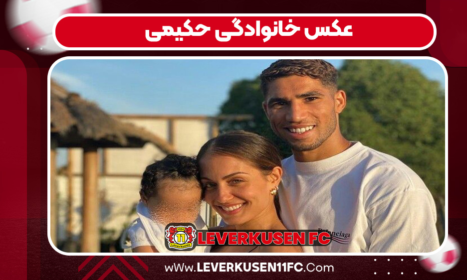 عکس خانوادگی حکیمی