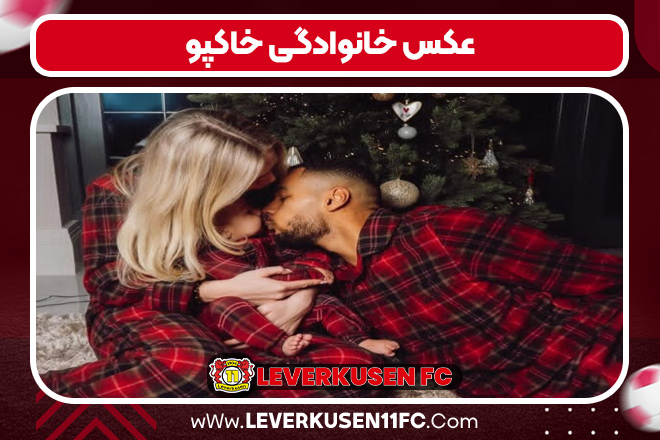 عکس خانوادگی خاکپو
