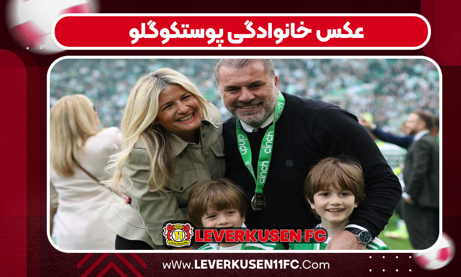 عکس خانوادگی پوستکوگلو