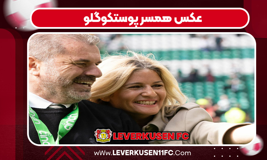 عکس همسر پوستکوگلو