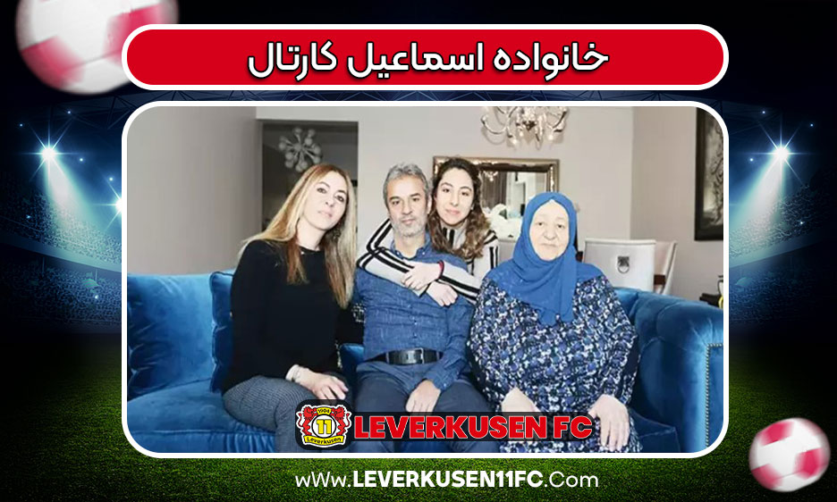 خانواده اسماعیل کارتال