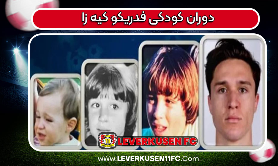 بچگی فدریکو کیه‌ زا