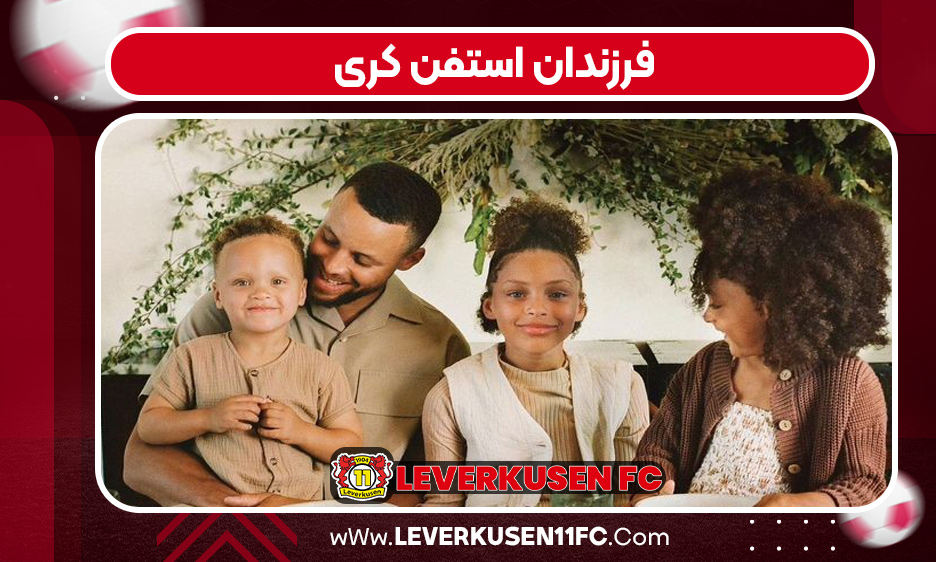 خانواده&nbsp;استفن کری