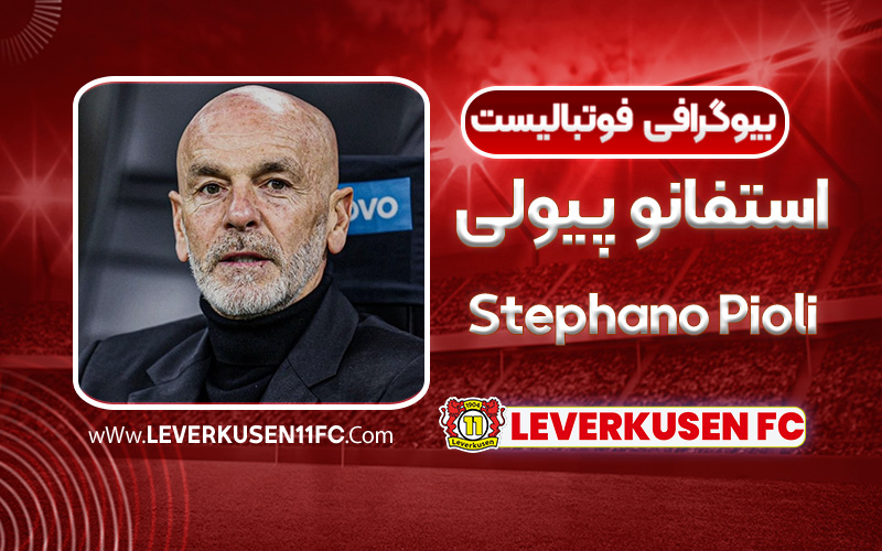 استفانو پیولی