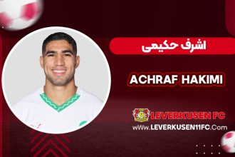 اشرف حکیمی