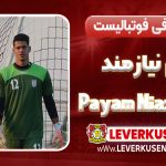 پیام نیازمند