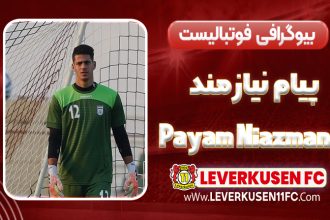 پیام نیازمند